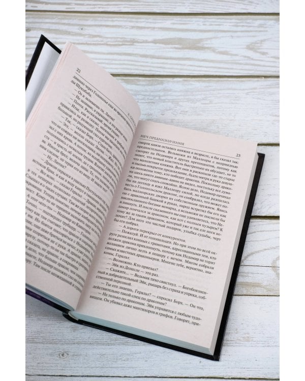 Меч Предназначения