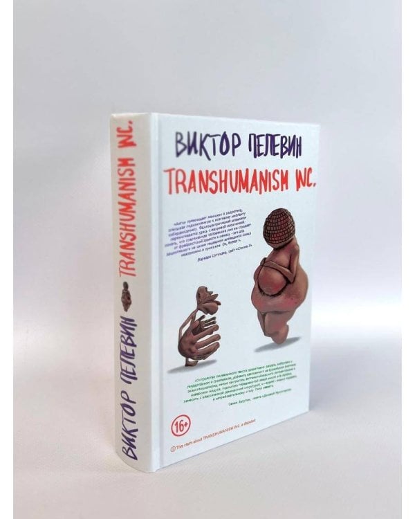 Transhumanism inc. + KGBT+