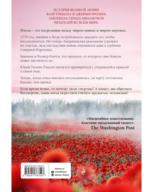 Скажи пчелам, что меня больше нет