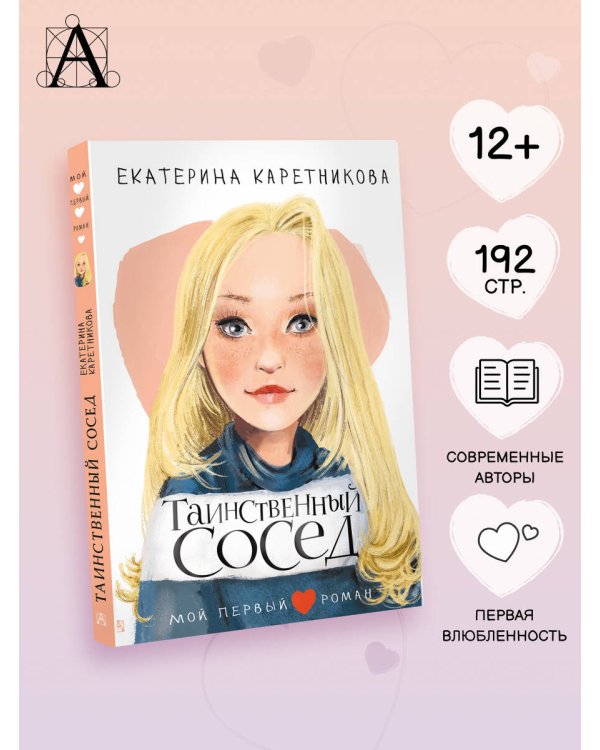 Таинственный сосед