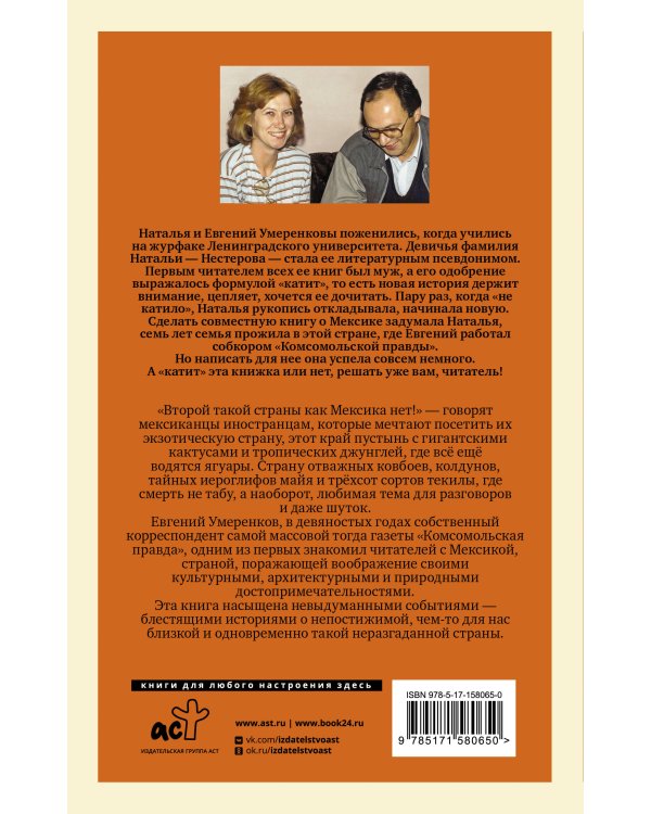 МЕКСИКА — она одна такая!