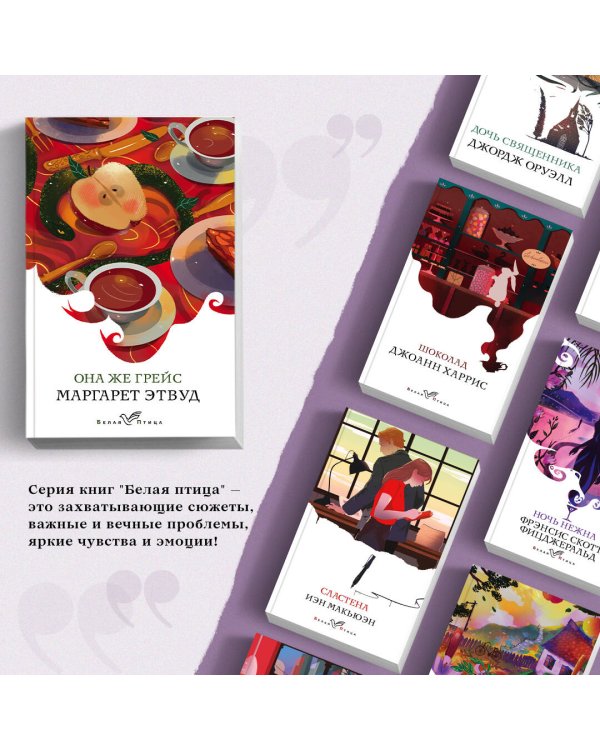 Она же Грейс