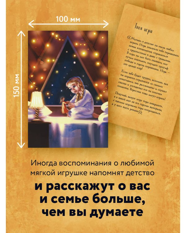 Беседа с внутренним ребенком. Метафорические открытки для тех, кто забыл как быть счастливым