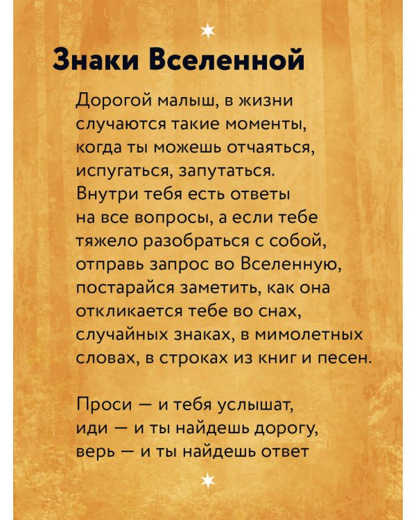 Беседа с внутренним ребенком. Метафорические открытки для тех, кто забыл как быть счастливым