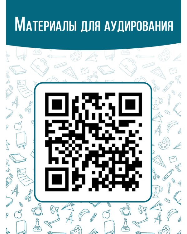 ЕГЭ. Английский язык. Большой суперсборник для подготовки к единому государственному экзамену