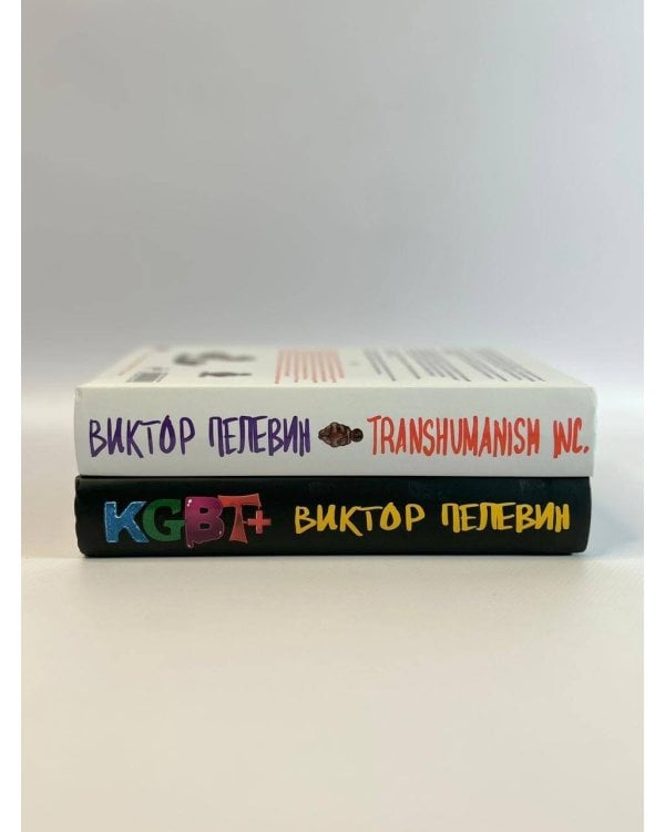 Transhumanism inc. + KGBT+