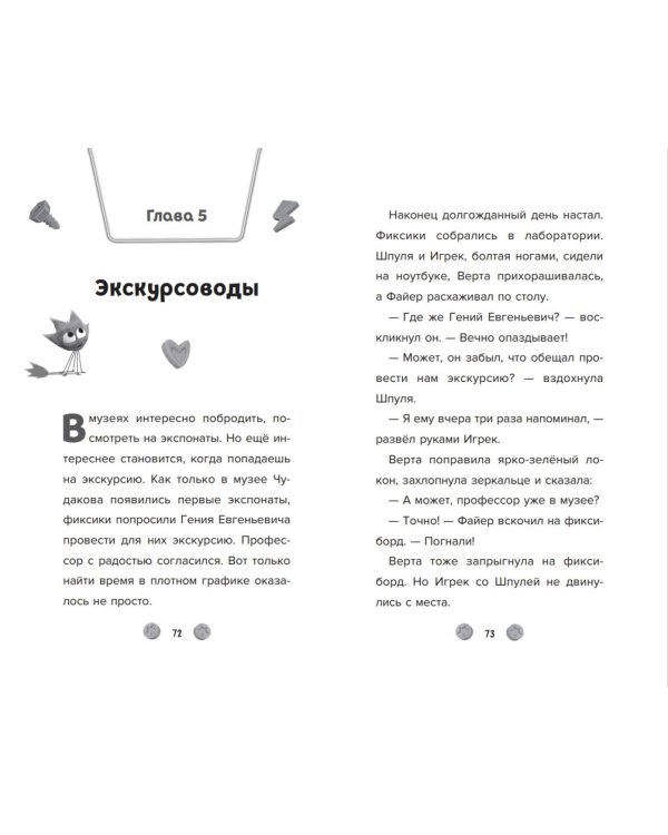 Фиксики. Музей (выпуск 2)