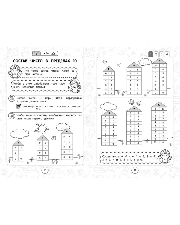 Математика: супернаглядный справочник. 1–4 классы
