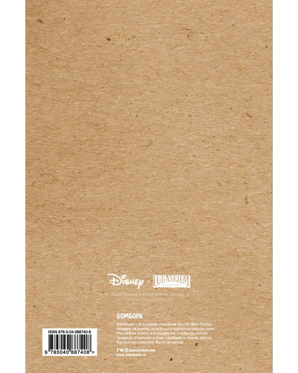 Блокнот. R2-D2 (крафт)