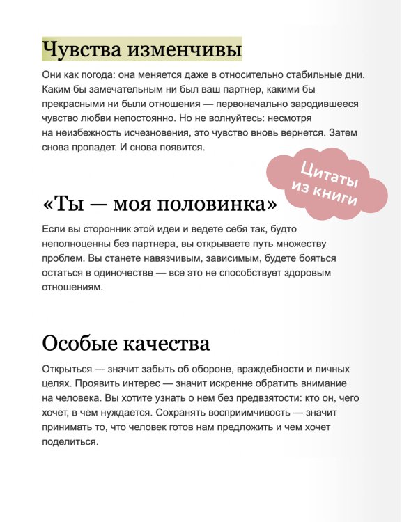 Осознанная любовь. Как улучшить отношения с помощью терапии принятия и ответственности