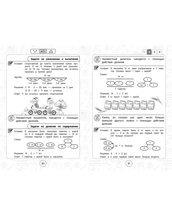 Математика: супернаглядный справочник. 1–4 классы