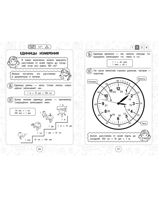 Математика: супернаглядный справочник. 1–4 классы