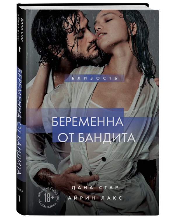Беременна от бандита. Книга 1