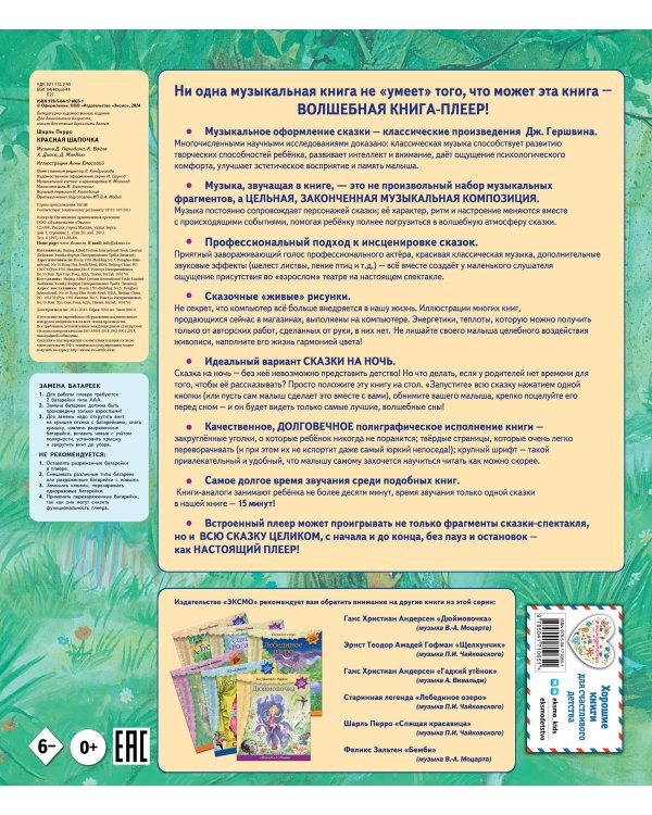 Красная Шапочка (+ музыка Дж. Гершвина)