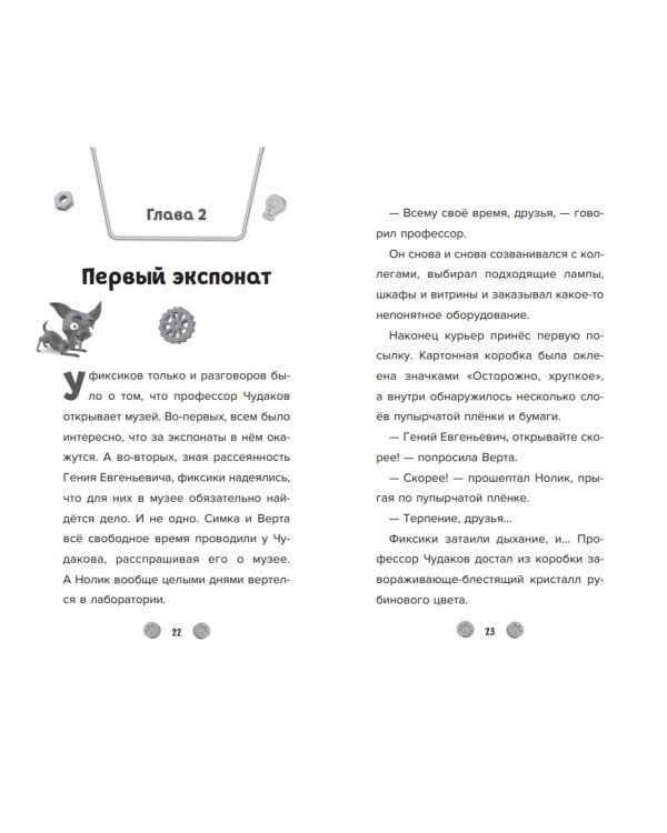 Фиксики. Музей (выпуск 2)