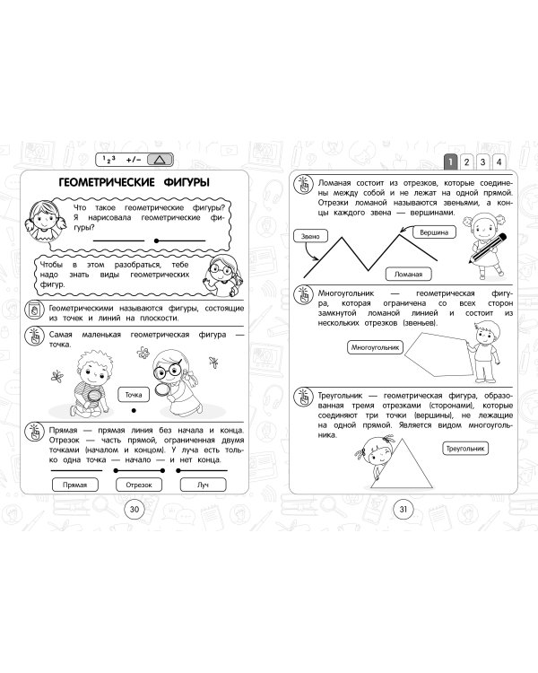 Математика: супернаглядный справочник. 1–4 классы
