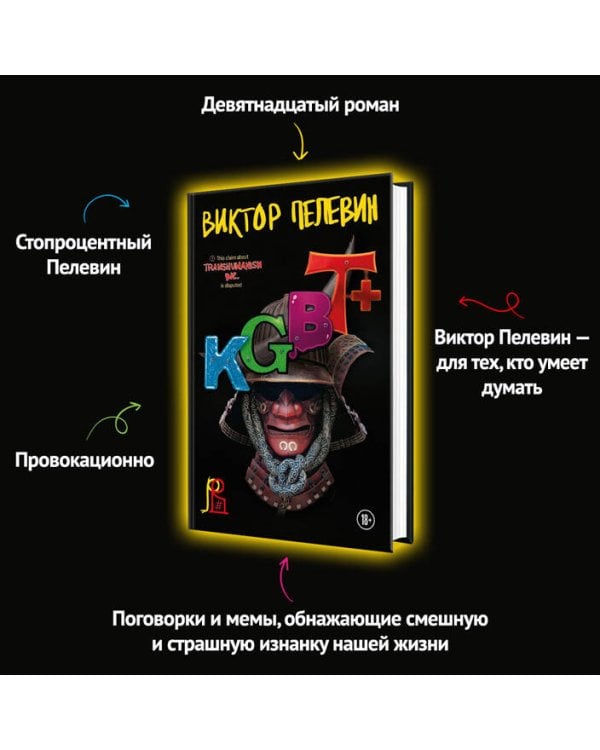 Transhumanism inc. + KGBT+