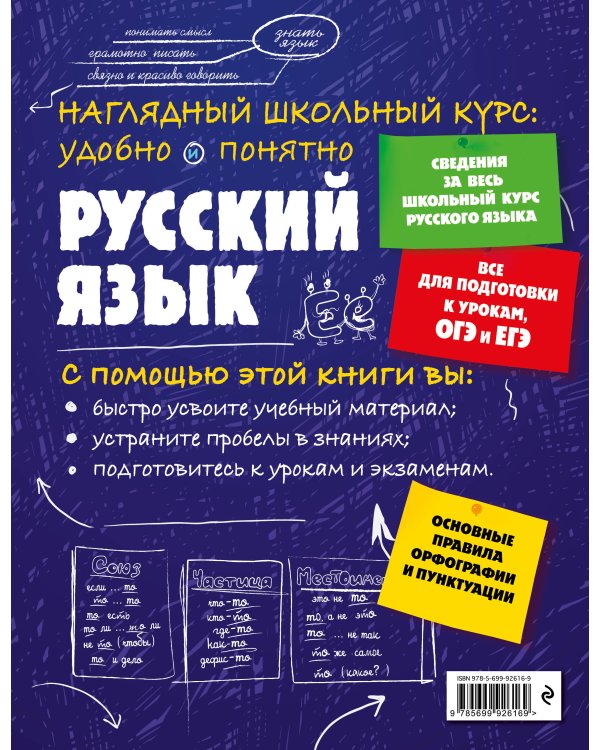 ЕГЭ-2026. Комплект. Русский язык. Тренировочные варианты. 33 варианта + Справочник