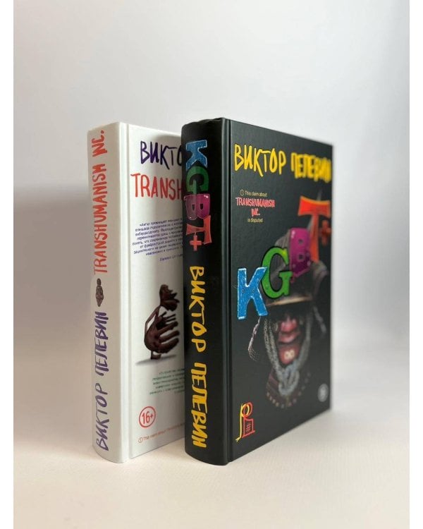 Transhumanism inc. + KGBT+