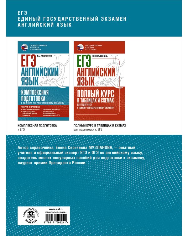 ЕГЭ. Английский язык. Большой суперсборник для подготовки к единому государственному экзамену