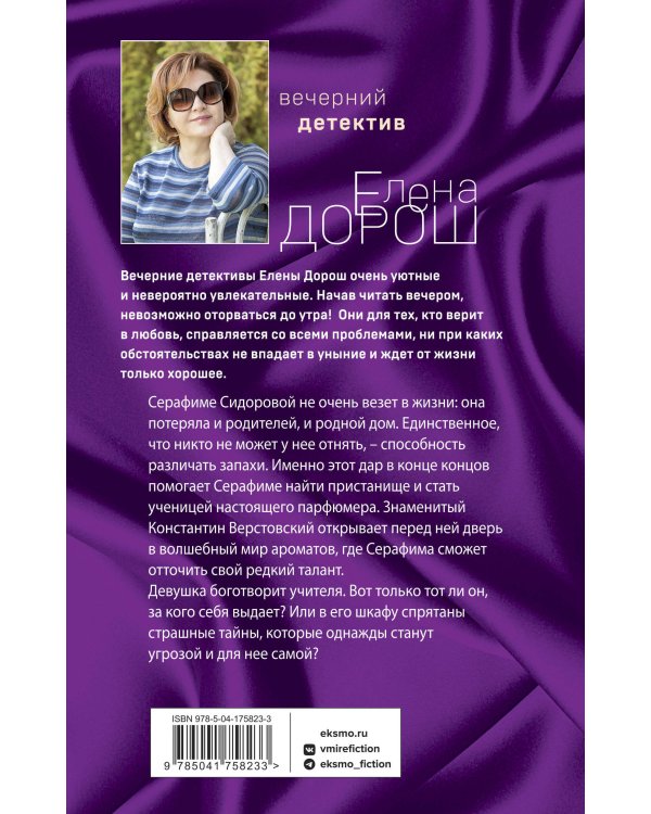 Забытый аромат