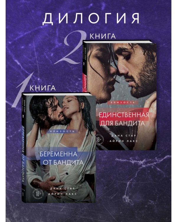 Беременна от бандита. Книга 1