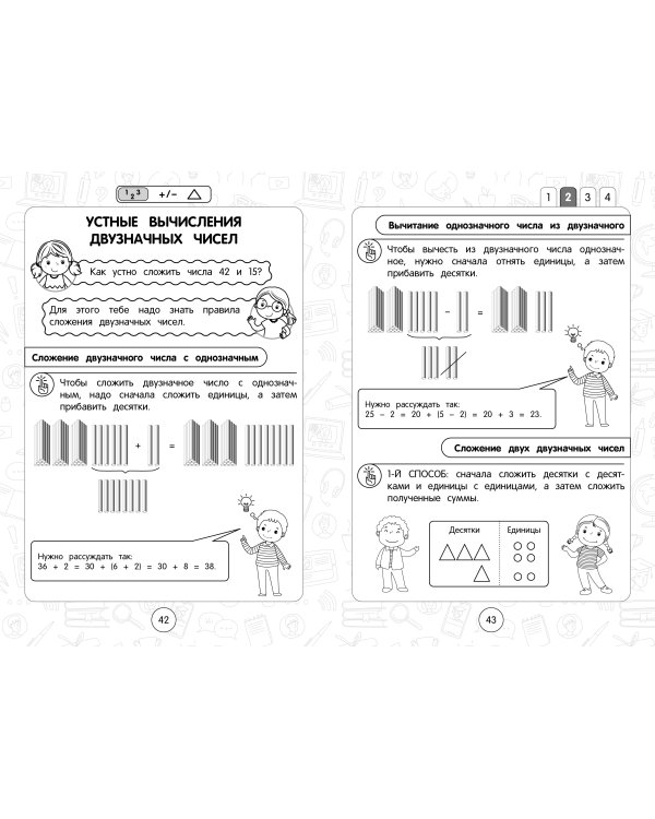 Математика: супернаглядный справочник. 1–4 классы