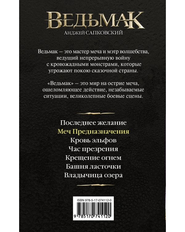 Меч Предназначения