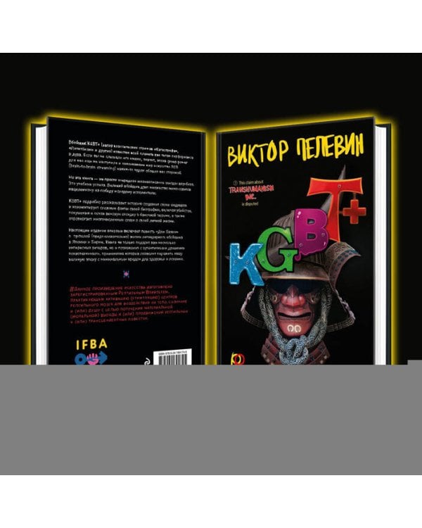 Transhumanism inc. + KGBT+