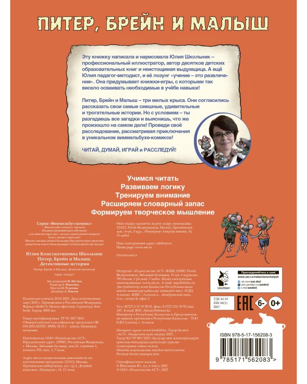 Питер, Брейн и Малыш. Детективные истории