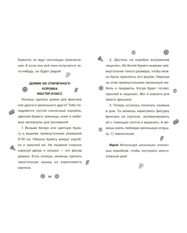 Фиксики. Музей (выпуск 2)