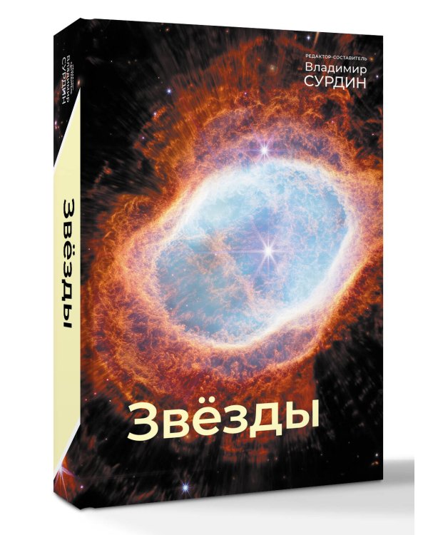 Звезды