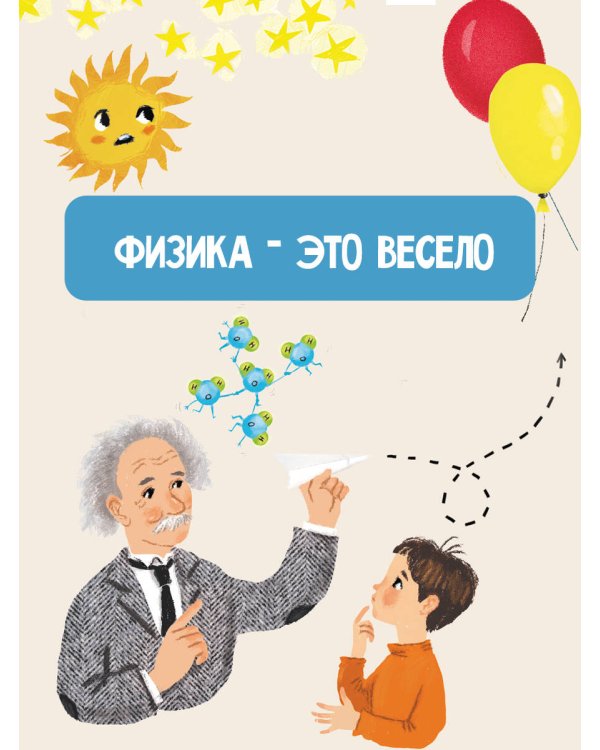 Физика с Машей Трауб и Василием Колесниковым