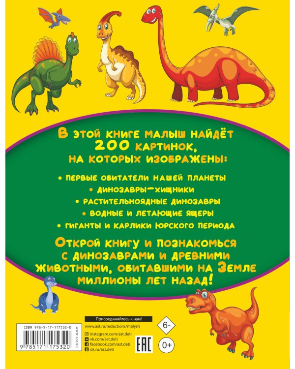 Динозавры и древние животные. 200 картинок