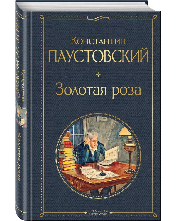 Золотая роза