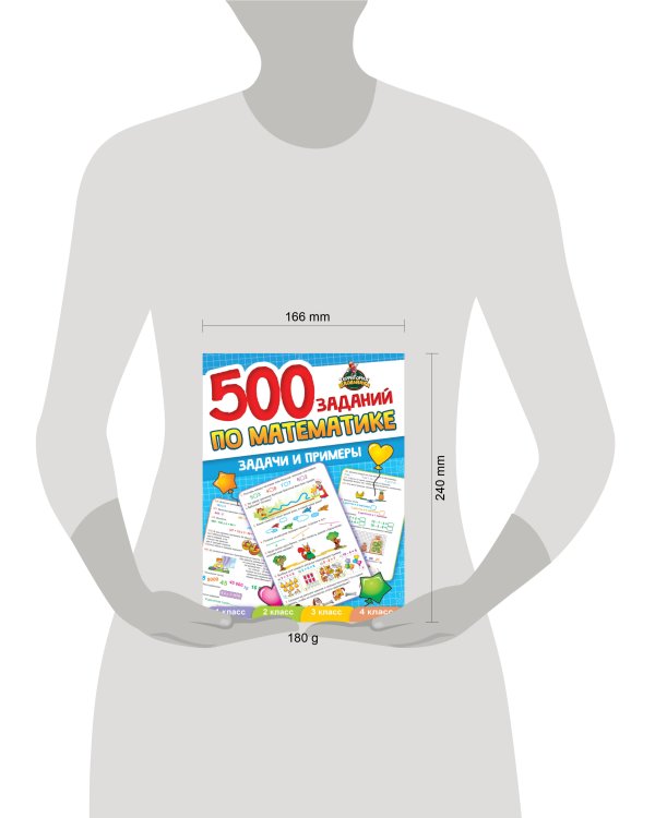 ТЕРРИТОРИЯ ШКОЛЬНИКА. 500 ЗАДАНИЙ ПО МАТЕМАТИКЕ