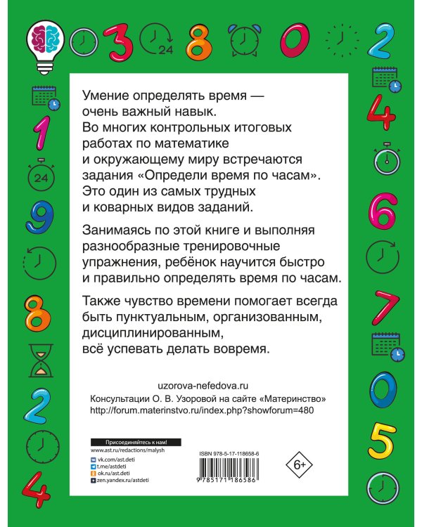 Быстро учимся определять время