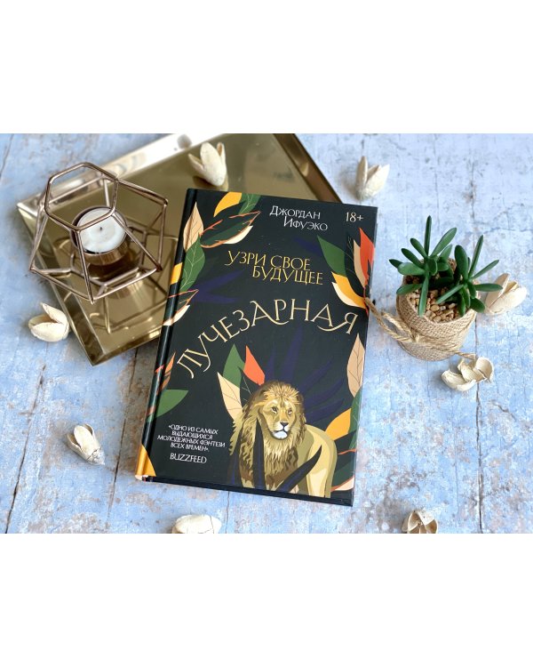 Лучезарная