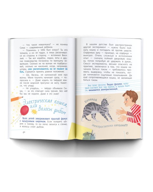 Физика с Машей Трауб и Василием Колесниковым