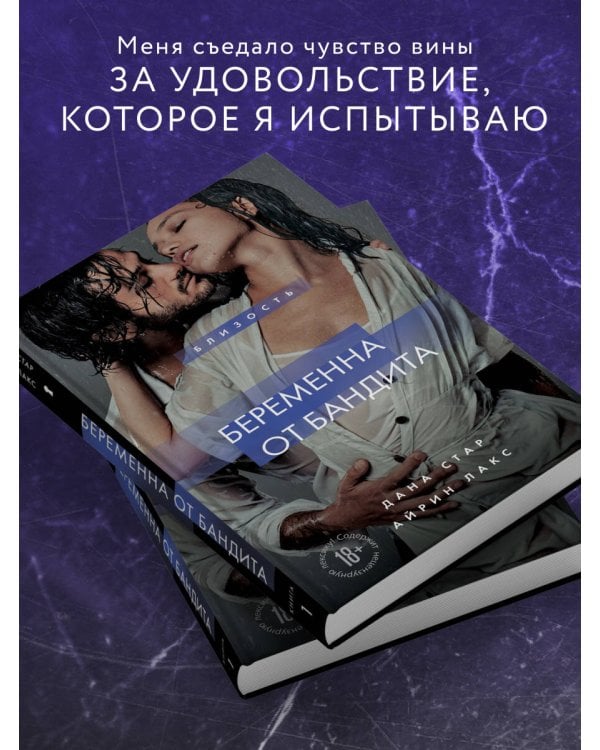 Беременна от бандита. Книга 1