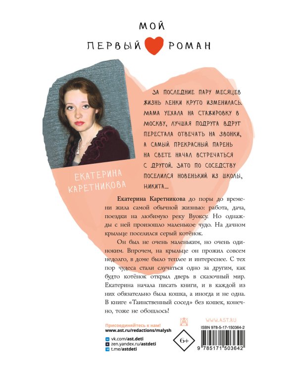 Таинственный сосед