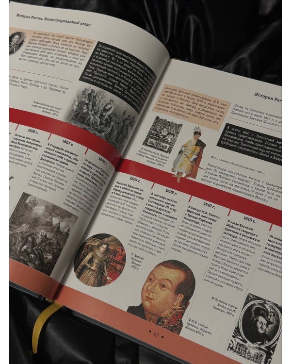 История России. Большой иллюстрированный атлас