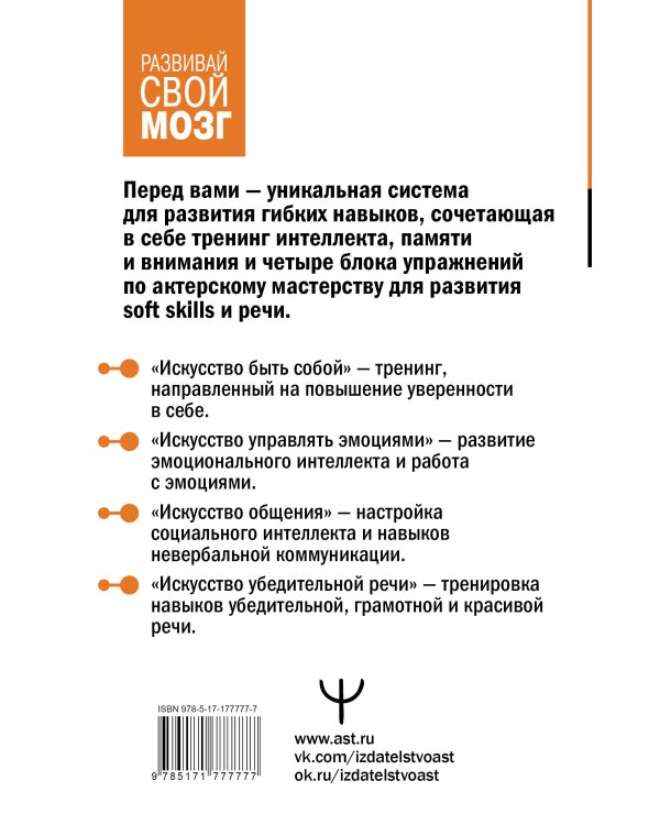 Система 88: упражнения для мозга. Актерская методика активации зоны Брока для развития мышления, внимания и гибкости