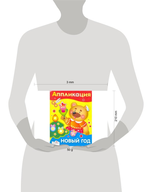 Аппликация. Новый год