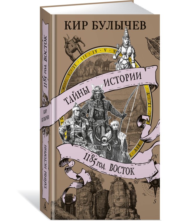 1185 год. Восток