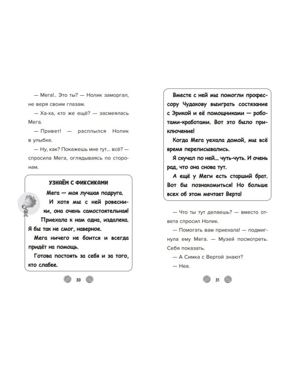 Фиксики. Музей (выпуск 2)