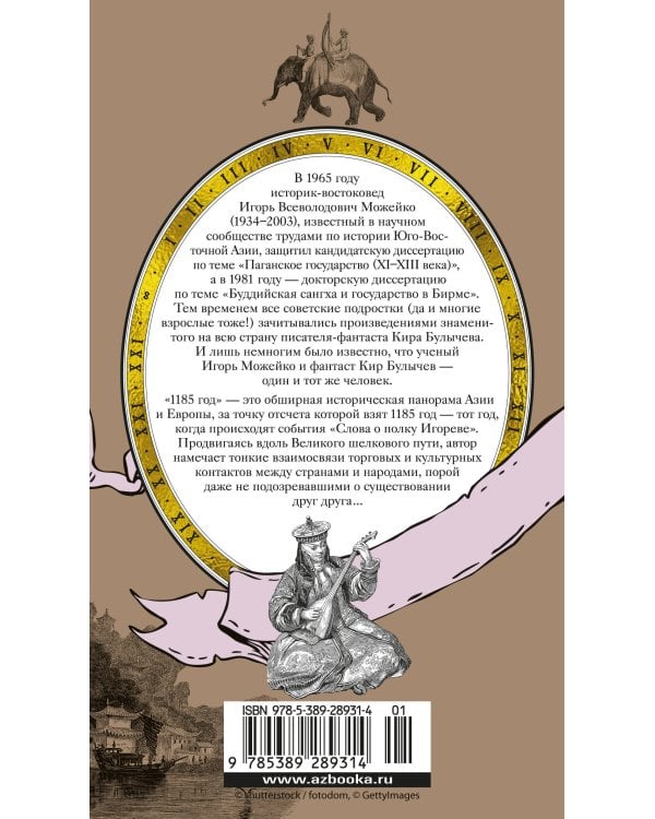 1185 год. Восток