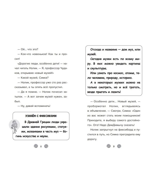 Фиксики. Музей (выпуск 2)