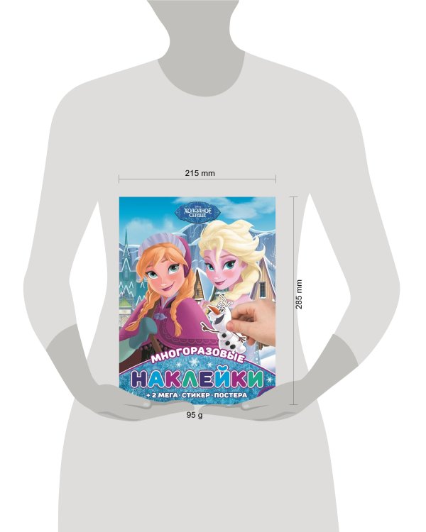 Холодное сердце № МНП 2004  Развивающая книжка с многоразовыми наклейками и постером