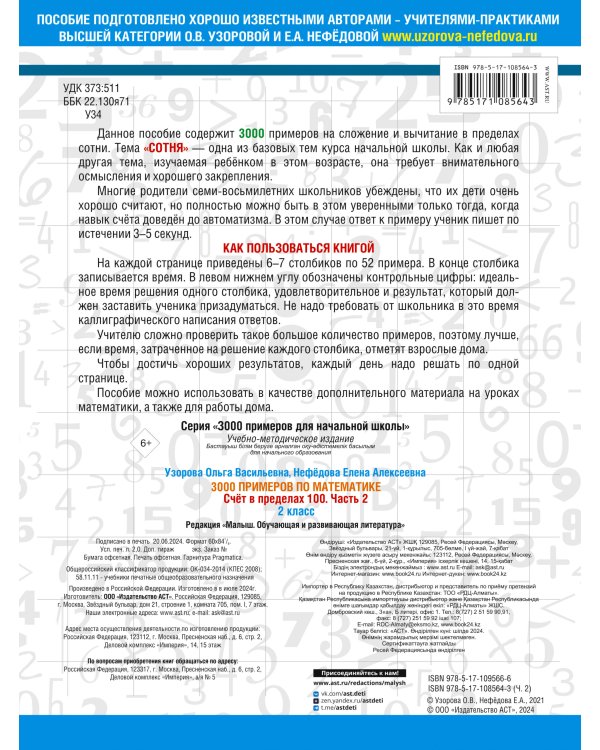 3000 примеров по математике. 2 класс. Счёт в пределах 100. Ч. 2.